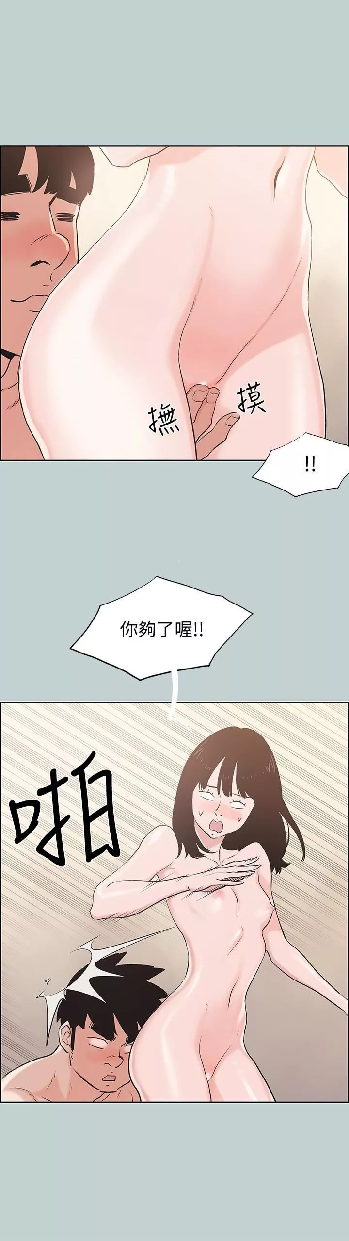 適合劈腿的好日子第123話-小南的第一次…