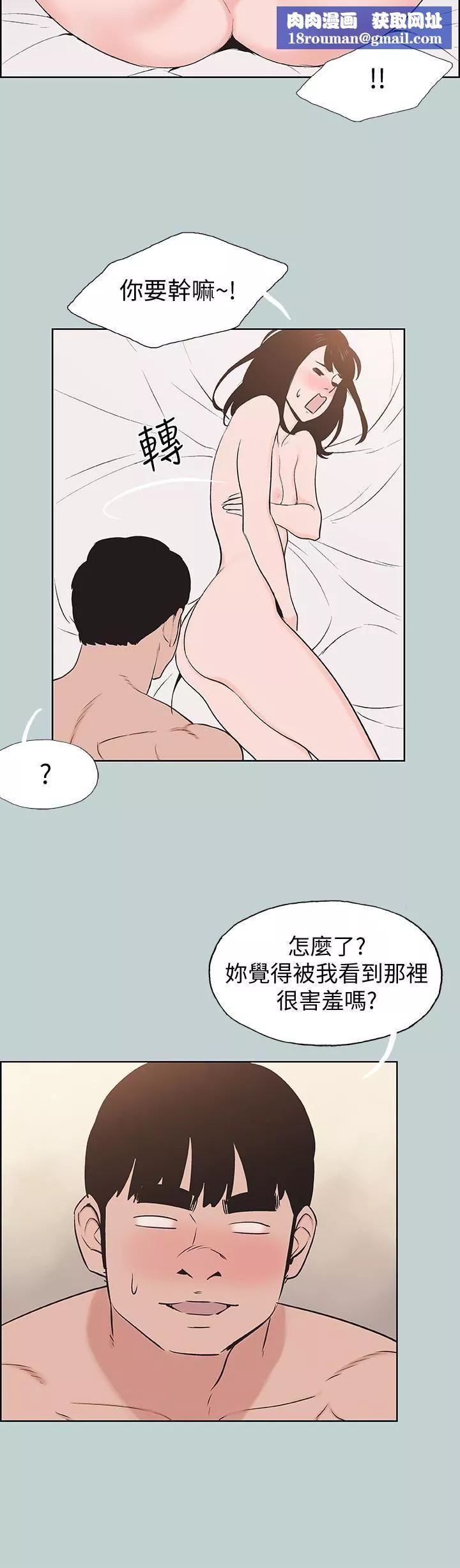 适合劈腿的好日子-第123话-小南的第一次… - 图片 14