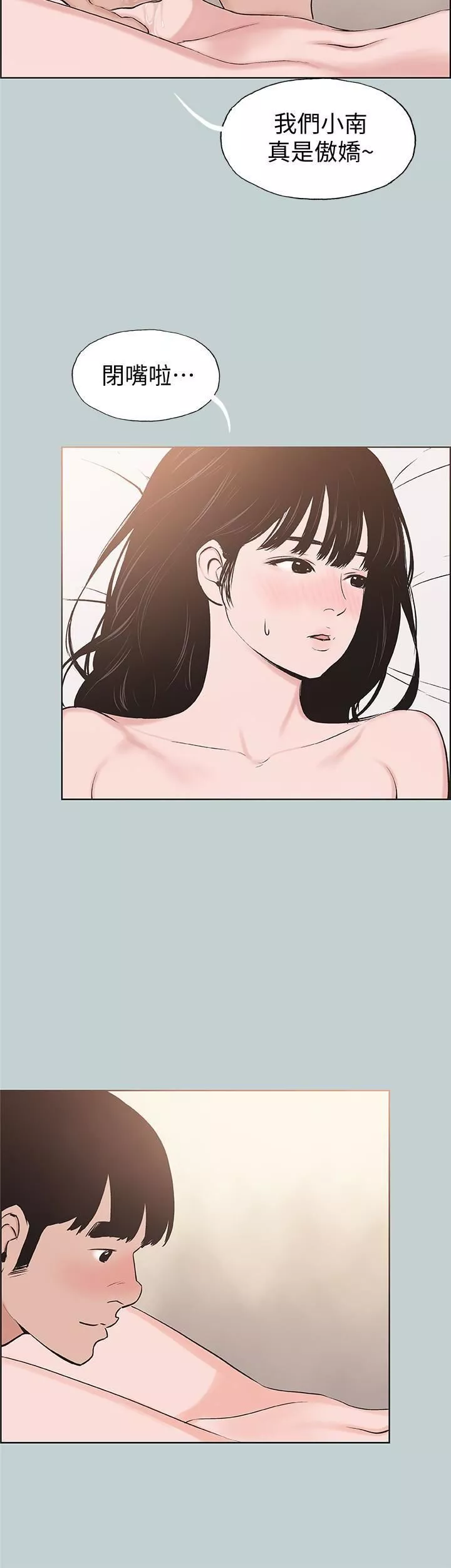 適合劈腿的好日子第123話-小南的第一次…