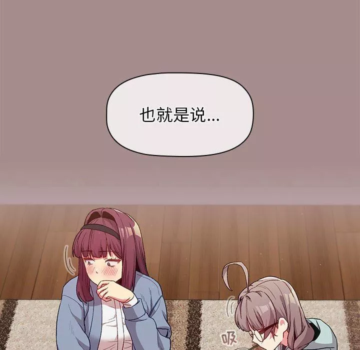 分组换换爱-第31话 - 图片 20
