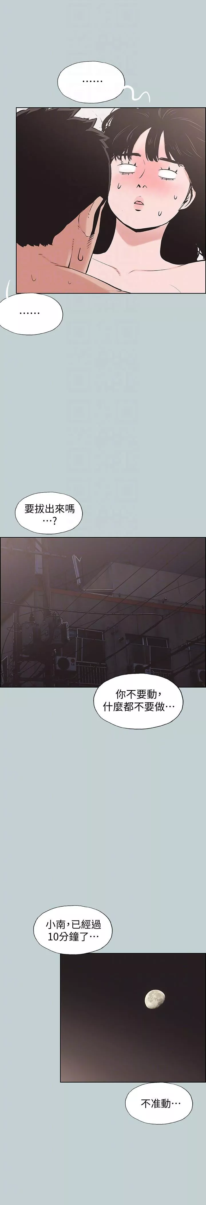 適合劈腿的好日子第123話-小南的第一次…