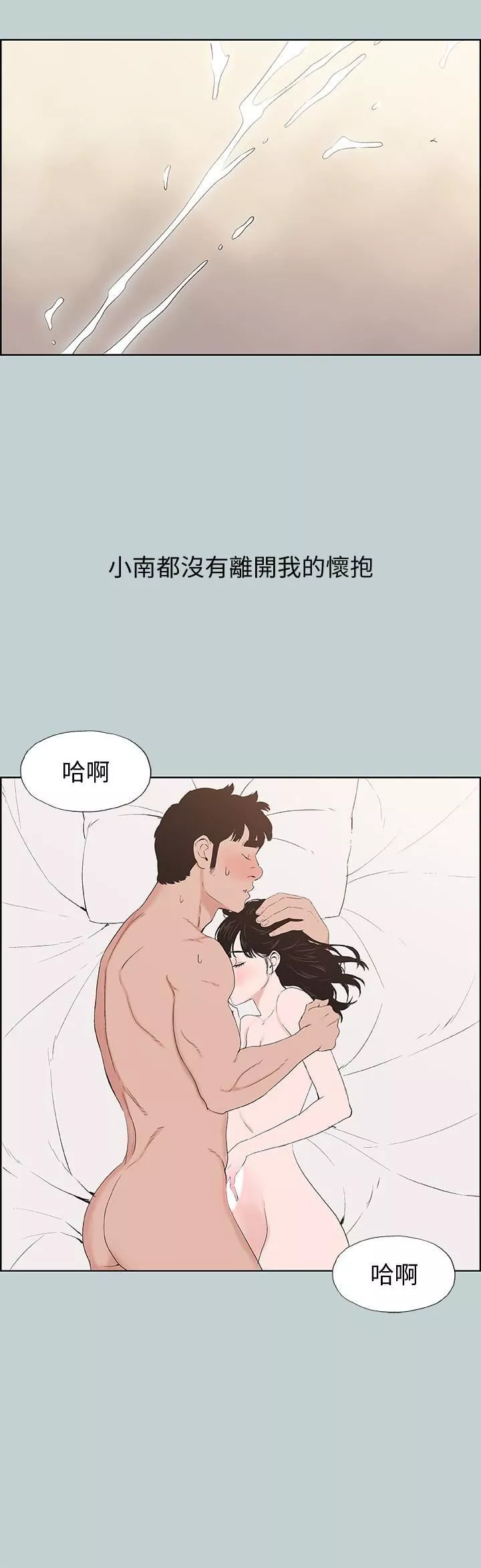 适合劈腿的好日子-第124话-我的女人 - 图片 8