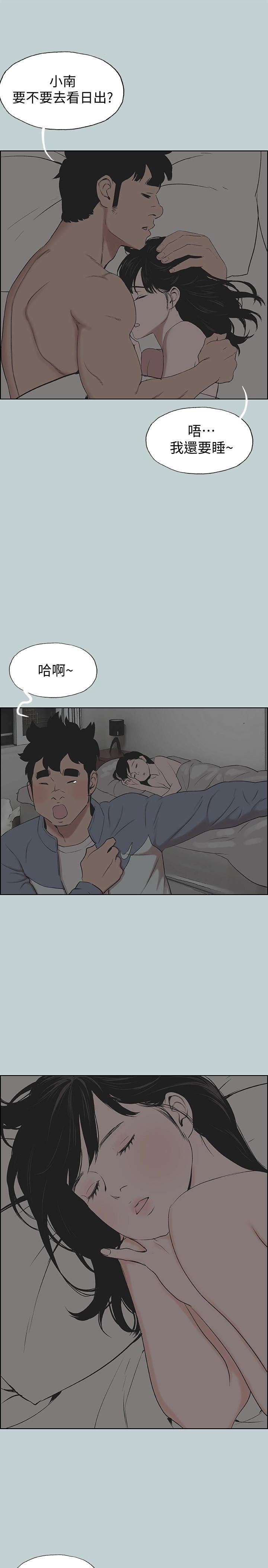 适合劈腿的好日子第124话-我的女人