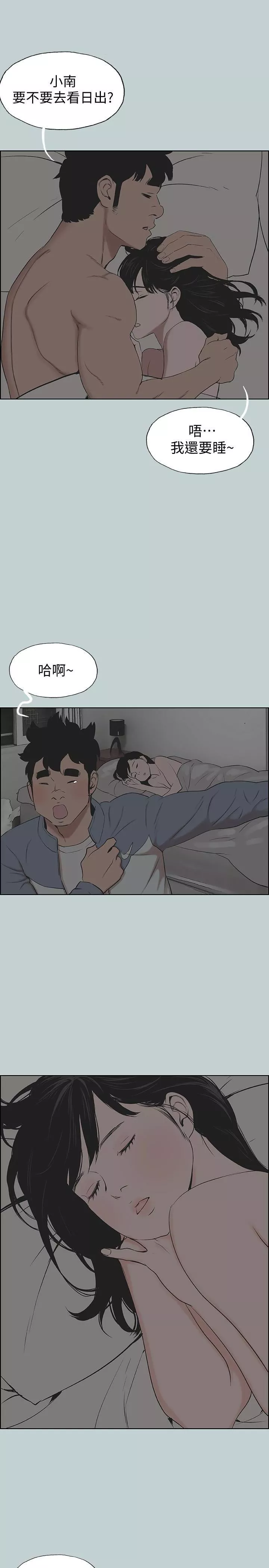 適合劈腿的好日子第124話-我的女人