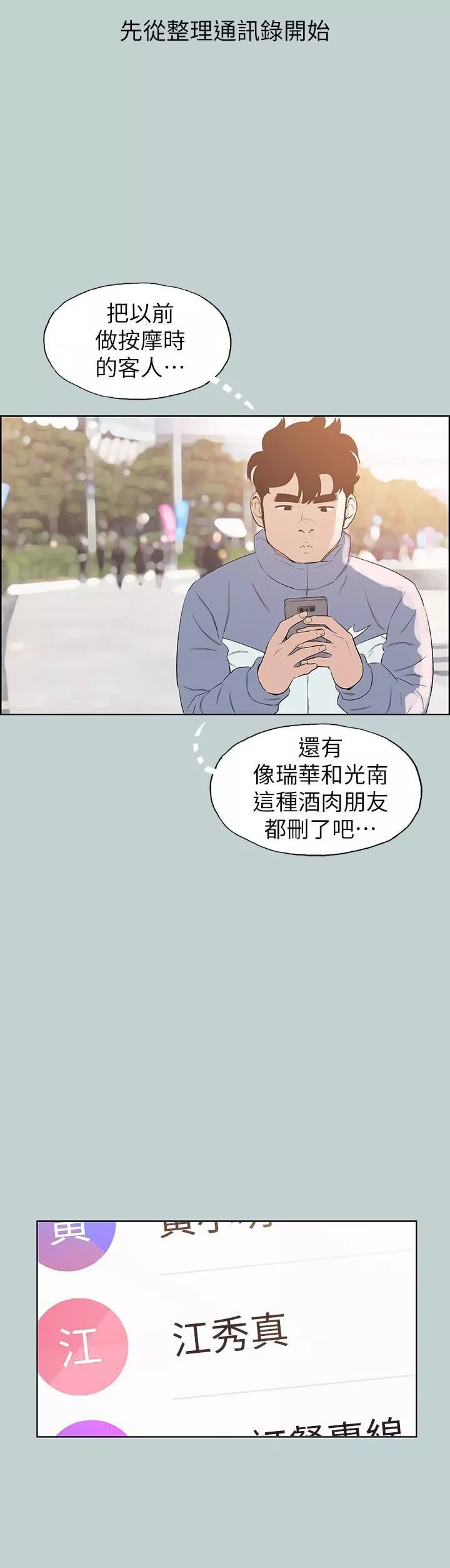 适合劈腿的好日子-第124话-我的女人 - 图片 18