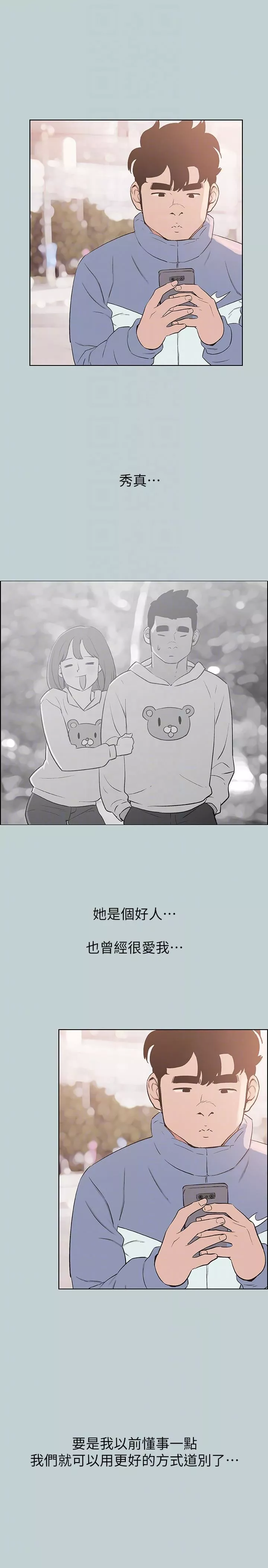 適合劈腿的好日子第124話-我的女人
