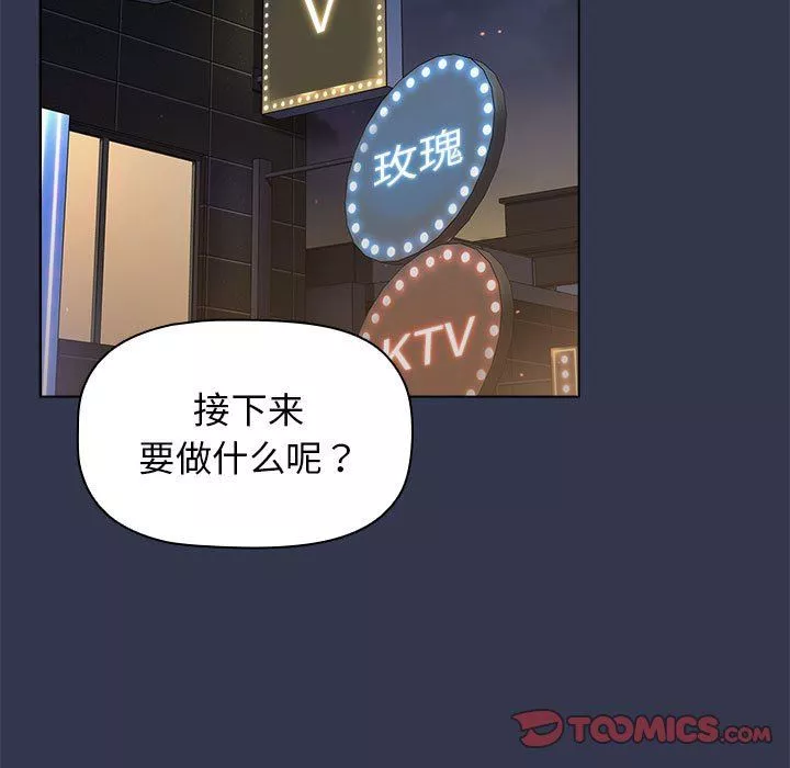 分組換換愛第31話