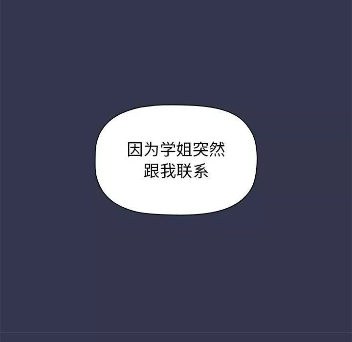 分组换换爱-第31话 - 图片 55