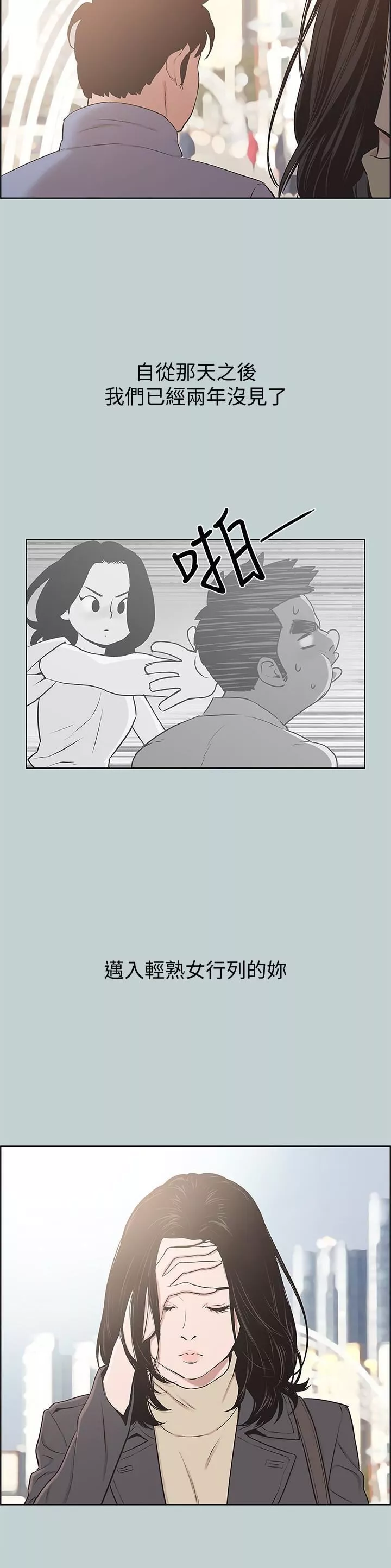 适合劈腿的好日子-第125话-时隔两年的相逢 - 图片 6