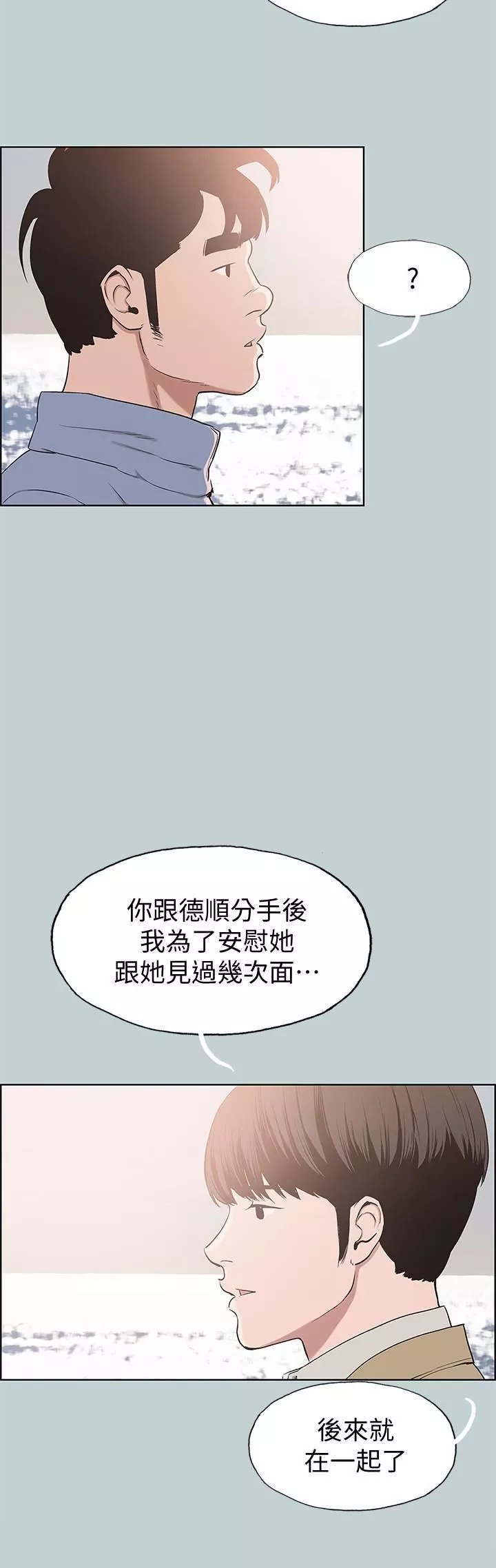 适合劈腿的好日子-第125话-时隔两年的相逢 - 图片 10