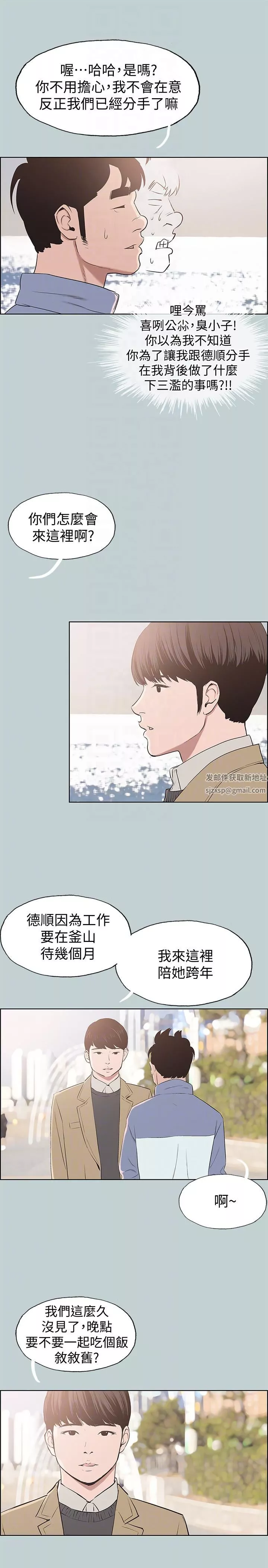 適合劈腿的好日子第125話-時隔兩年的相逢