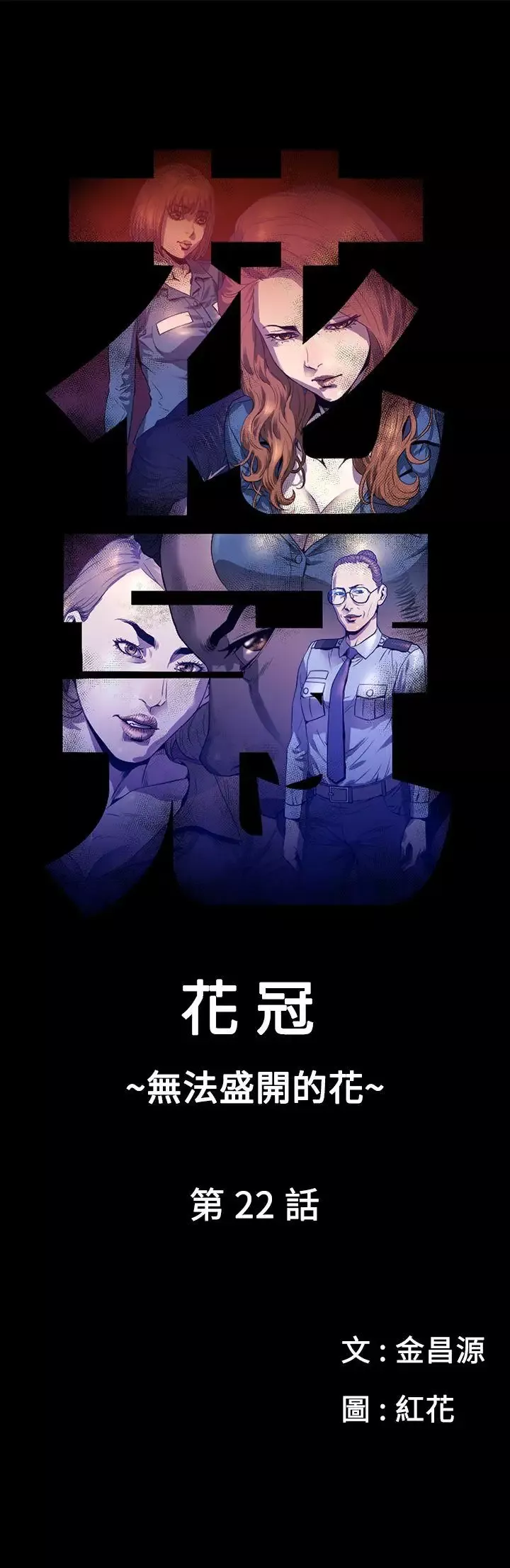 花冠:无法盛开的花-第22话 - 图片 1