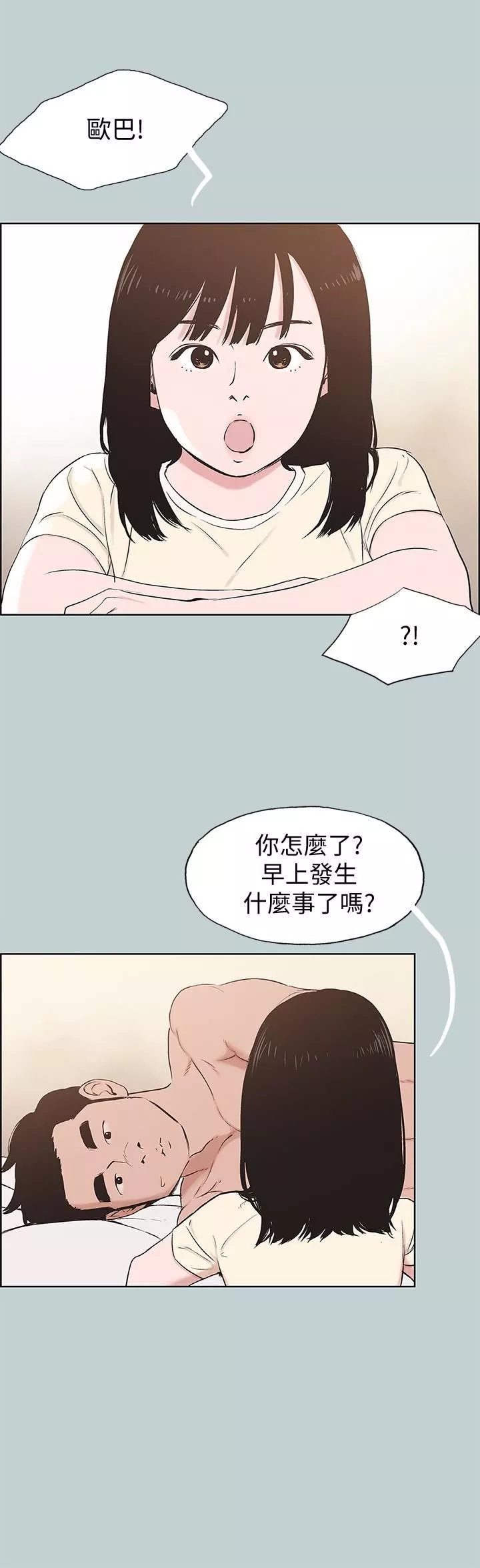 適合劈腿的好日子第125話-時隔兩年的相逢