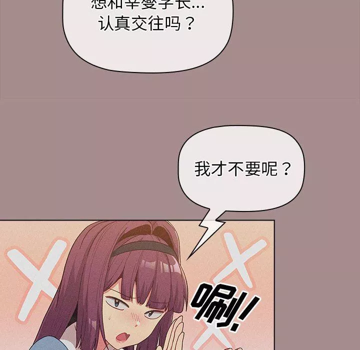 分组换换爱-第31话 - 图片 74