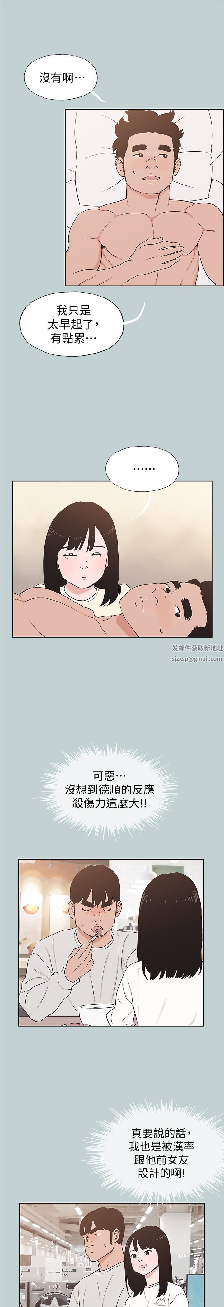 適合劈腿的好日子第125話-時隔兩年的相逢