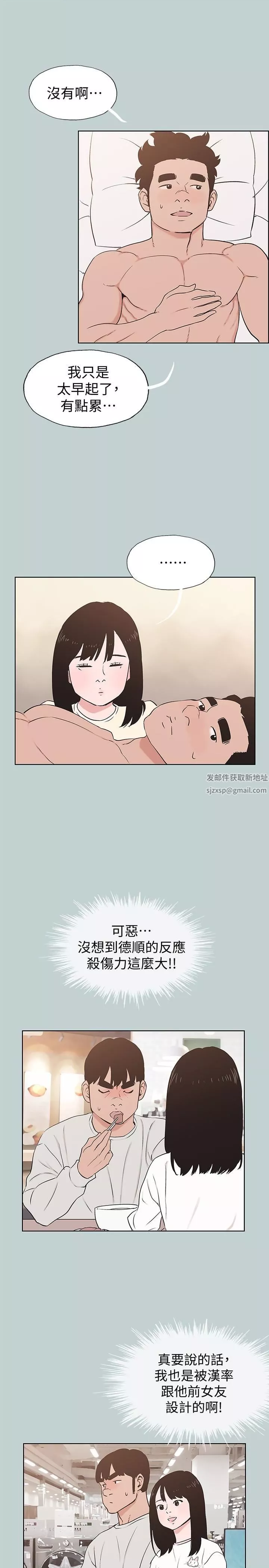 适合劈腿的好日子-第125话-时隔两年的相逢 - 图片 17