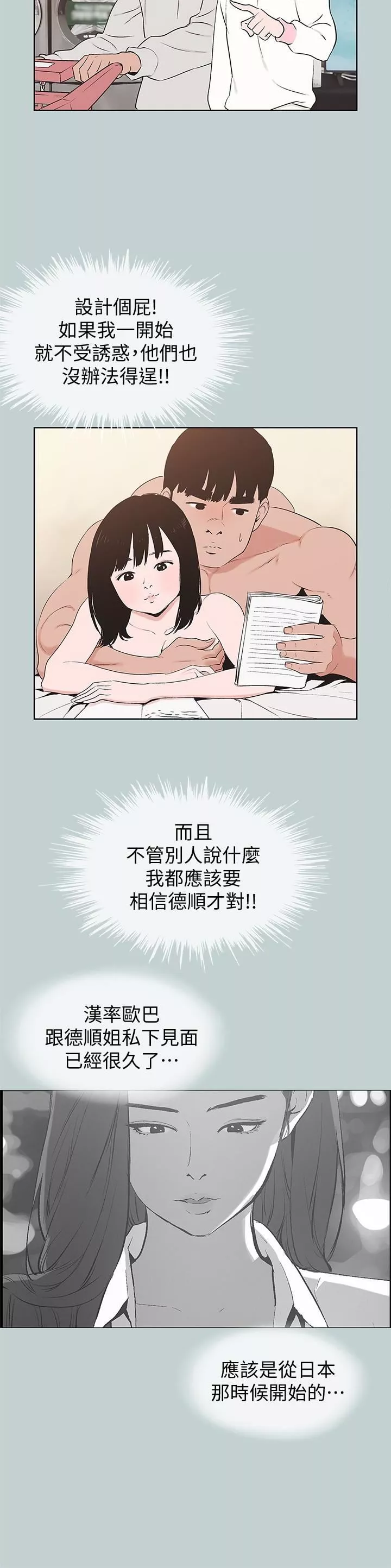 適合劈腿的好日子第125話-時隔兩年的相逢