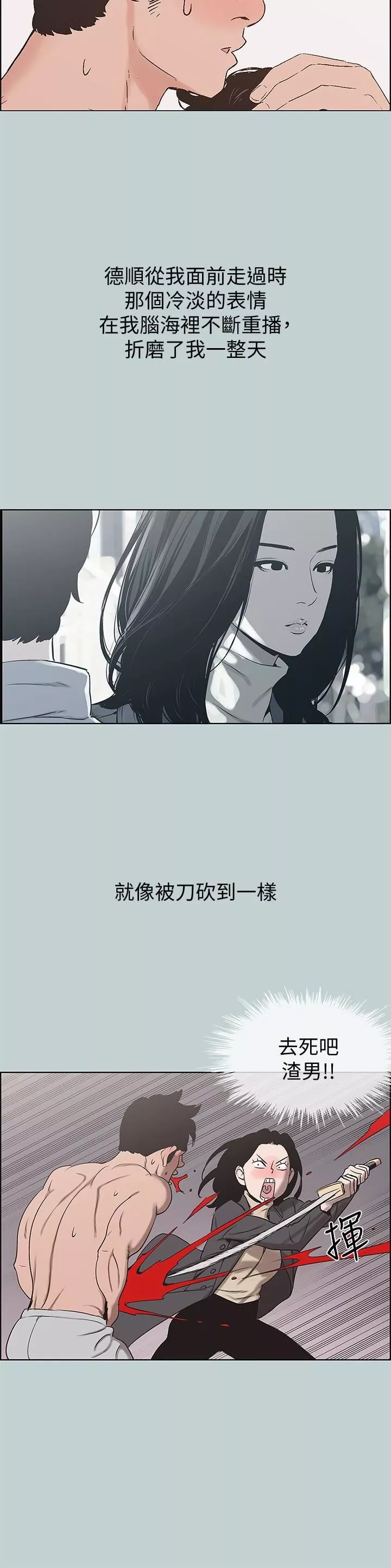 適合劈腿的好日子第125話-時隔兩年的相逢