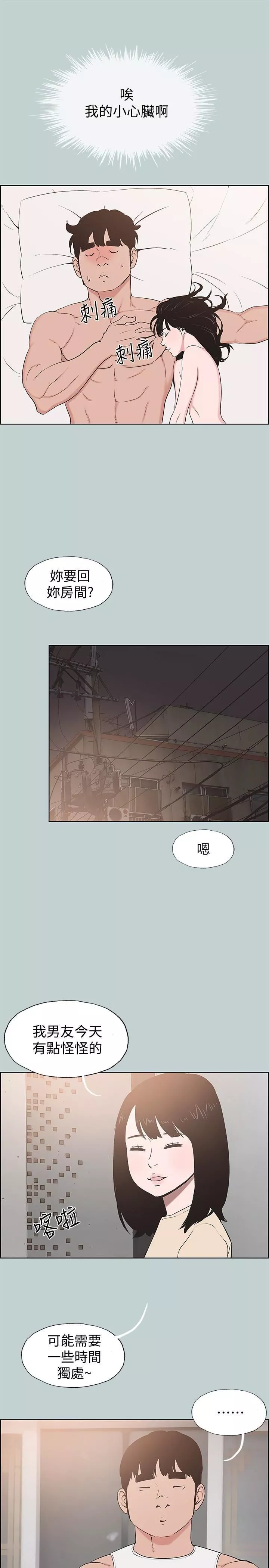 适合劈腿的好日子-第125话-时隔两年的相逢 - 图片 21