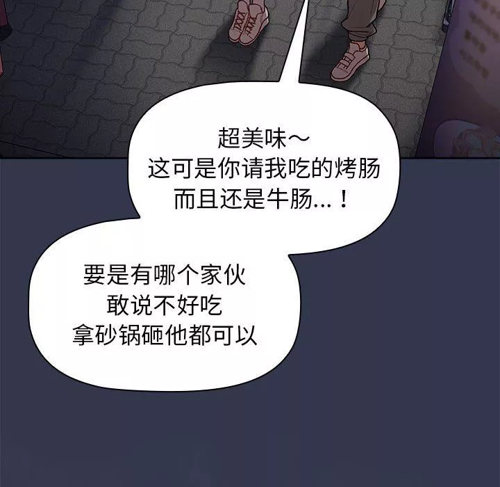 分组换换爱-第31话 - 图片 86
