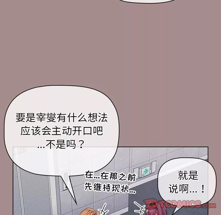 分组换换爱-第31话 - 图片 99