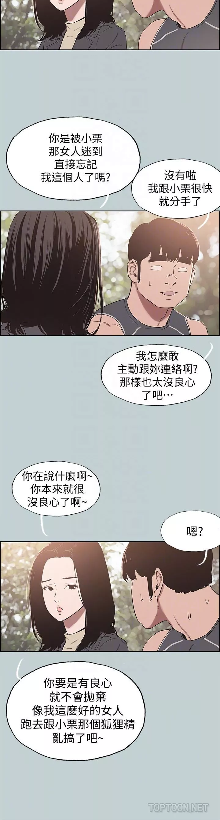 適合劈腿的好日子第126話-王子與公主
