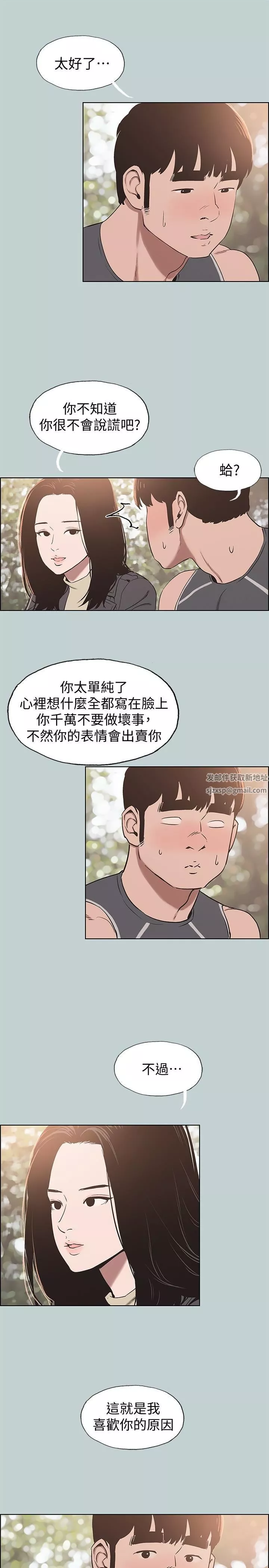 適合劈腿的好日子第126話-王子與公主