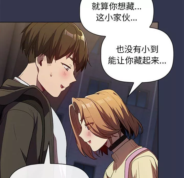 分组换换爱-第31话 - 图片 120