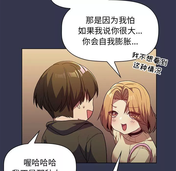 分组换换爱-第31话 - 图片 122