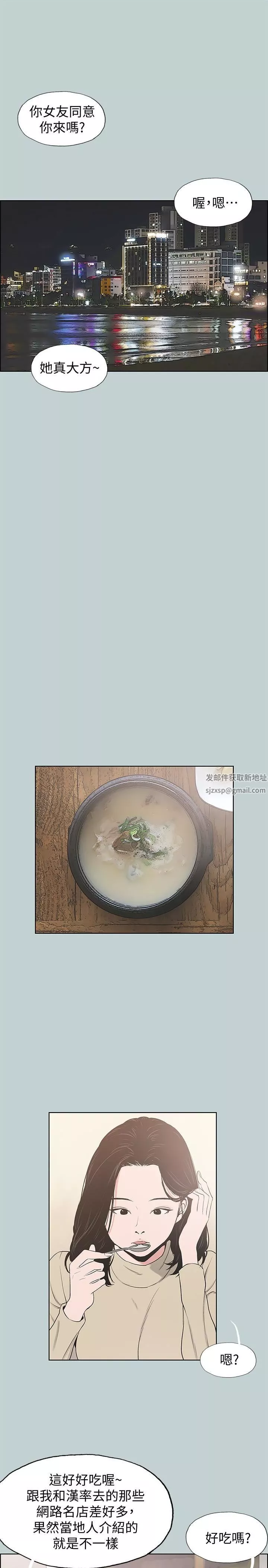 適合劈腿的好日子第127話-我現在的女人