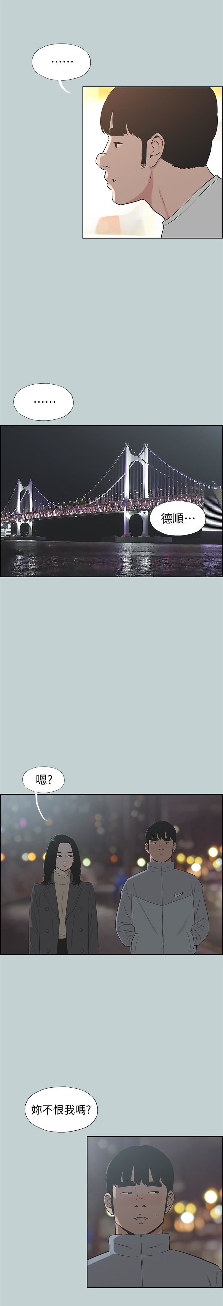 适合劈腿的好日子第127话-我现在的女人