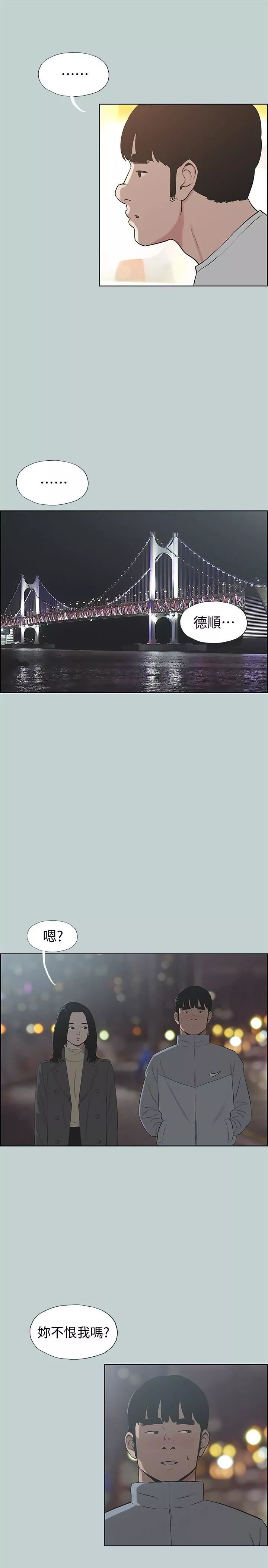 適合劈腿的好日子第127話-我現在的女人
