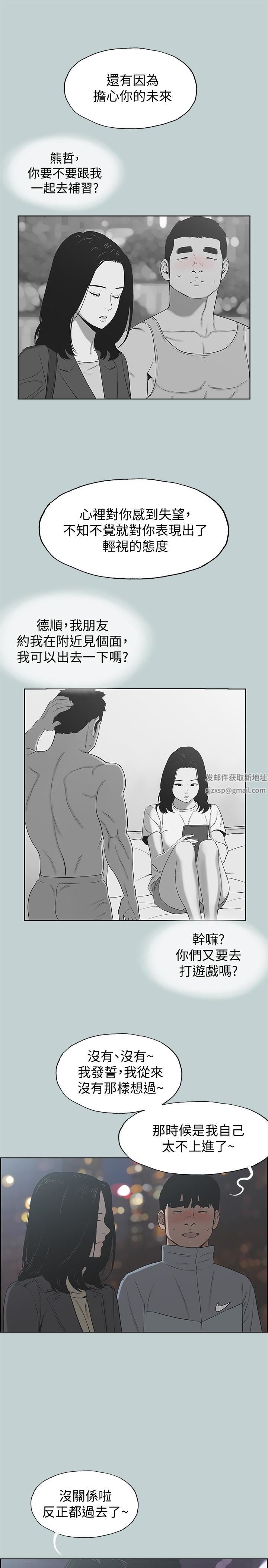 适合劈腿的好日子第127话-我现在的女人