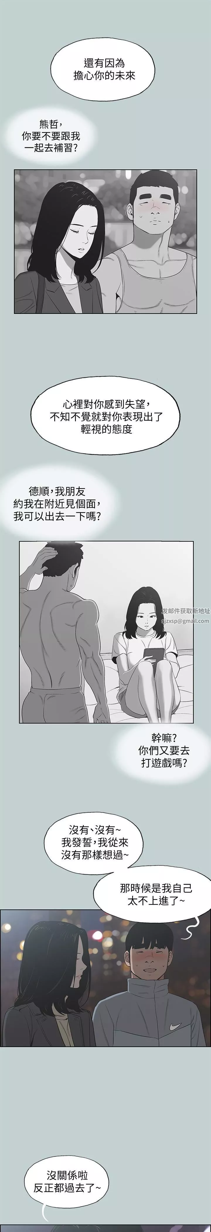 適合劈腿的好日子第127話-我現在的女人