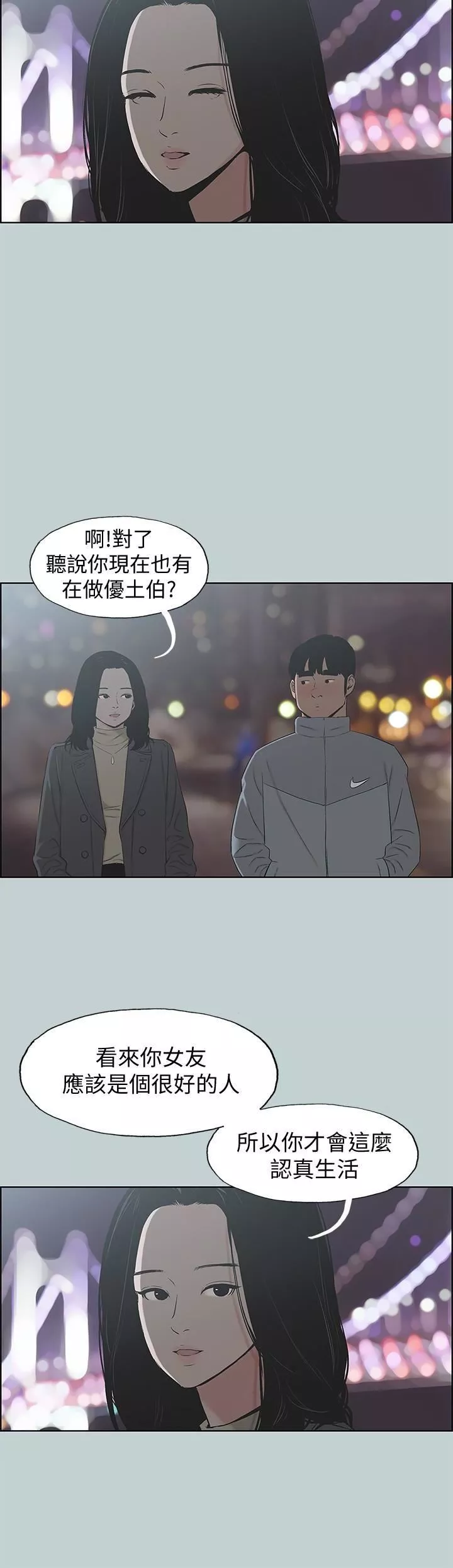 適合劈腿的好日子第127話-我現在的女人
