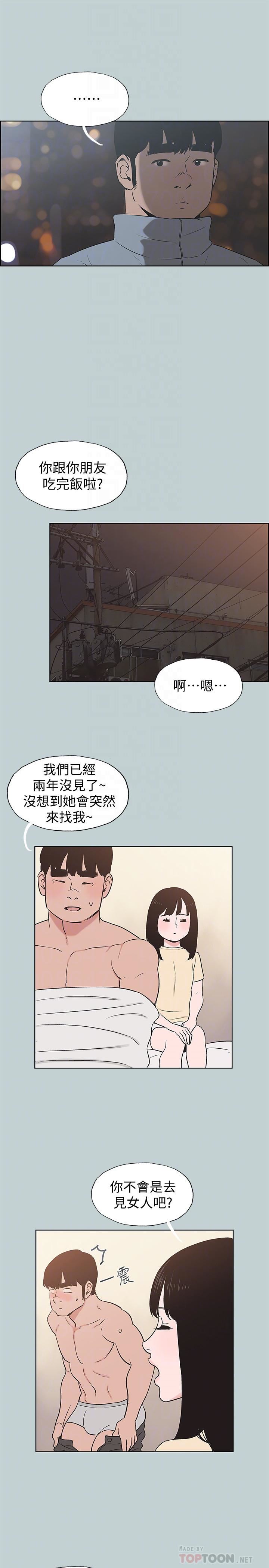 适合劈腿的好日子第127话-我现在的女人
