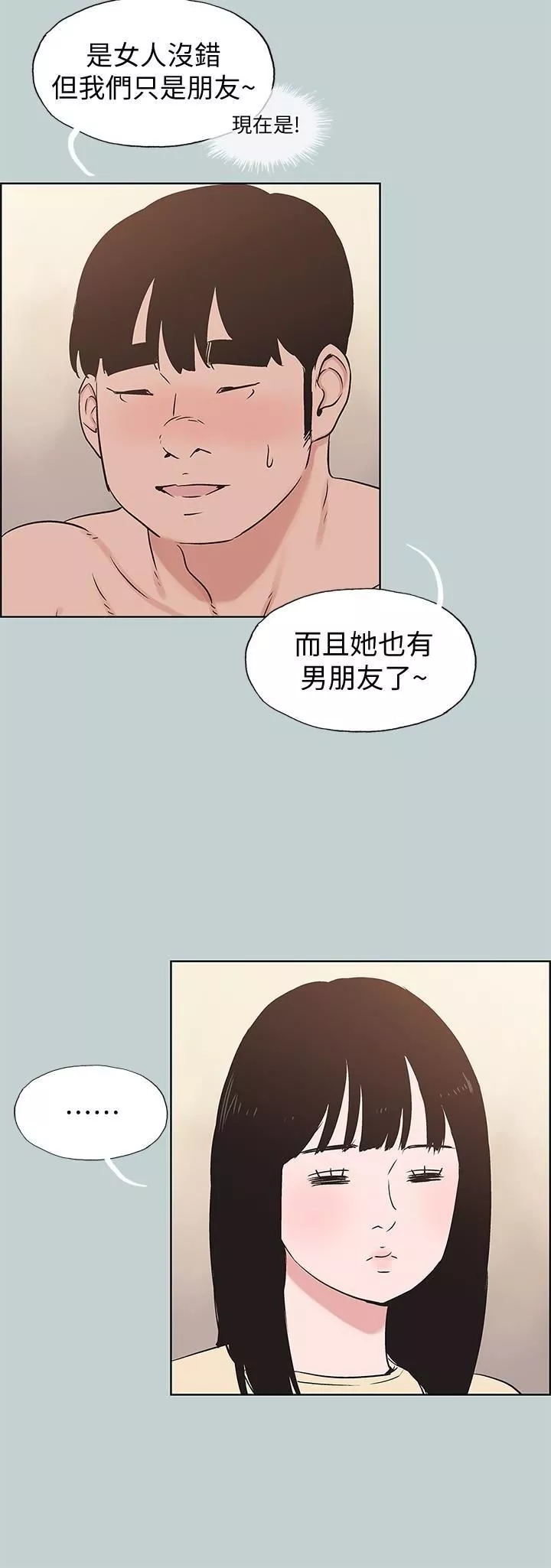 適合劈腿的好日子第127話-我現在的女人