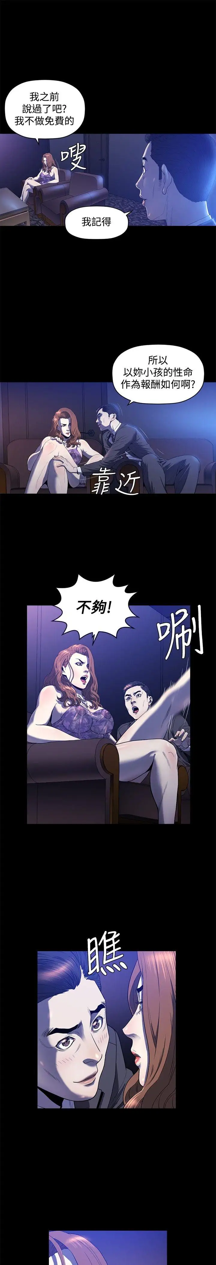 花冠:无法盛开的花第23话