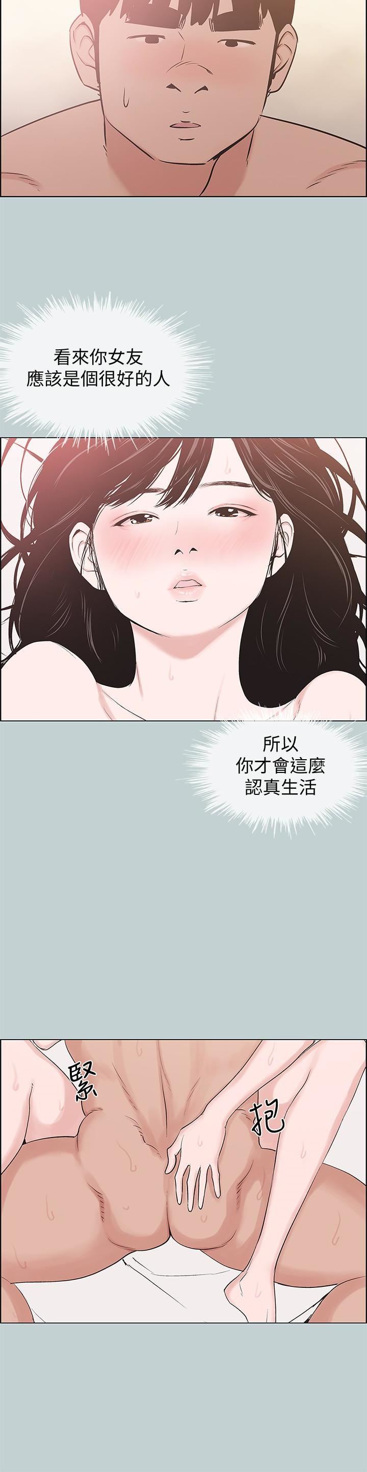 适合劈腿的好日子第127话-我现在的女人