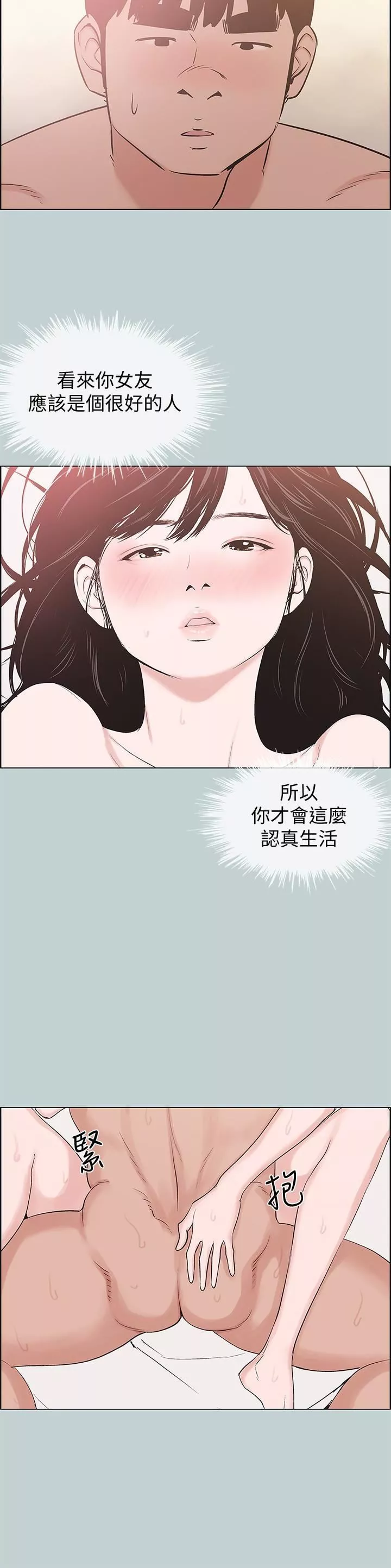 适合劈腿的好日子-第127话-我现在的女人 - 图片 16
