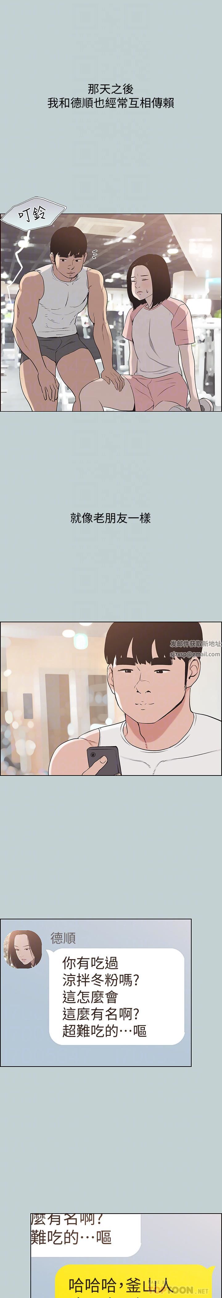 适合劈腿的好日子第127话-我现在的女人