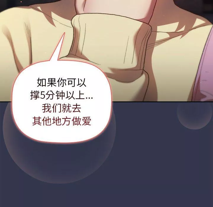 分组换换爱-第32话 - 图片 6