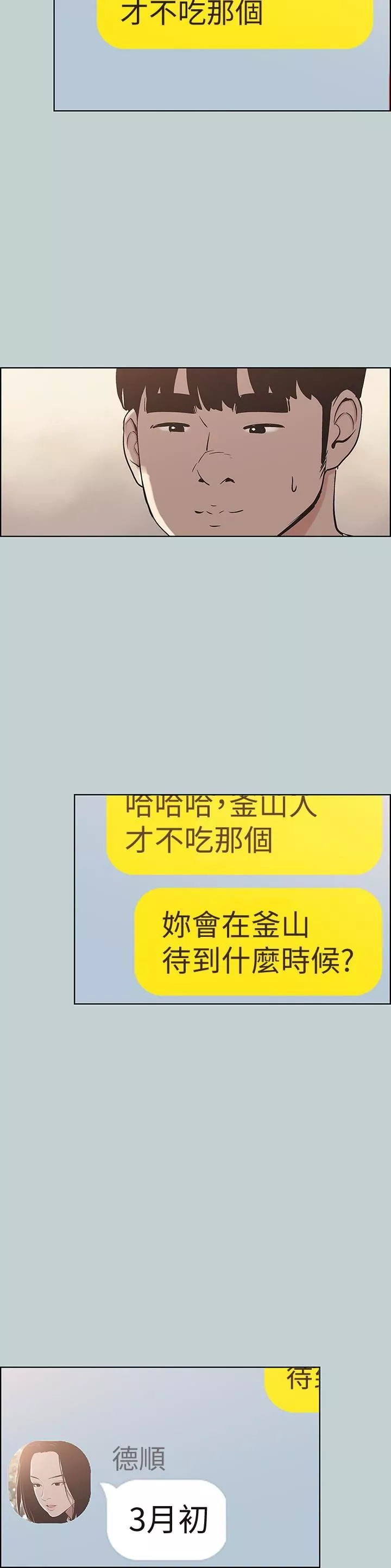 適合劈腿的好日子第127話-我現在的女人