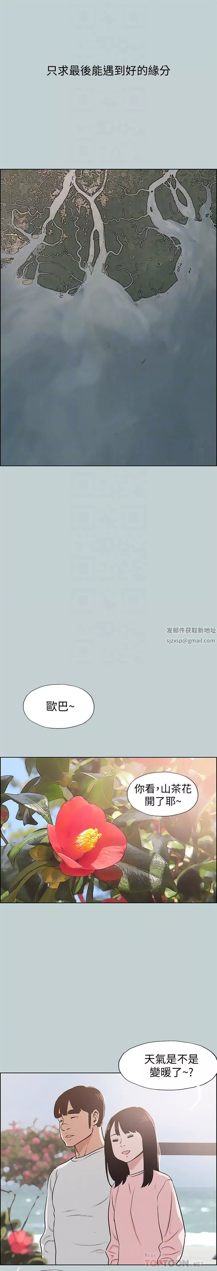 適合劈腿的好日子第127話-我現在的女人