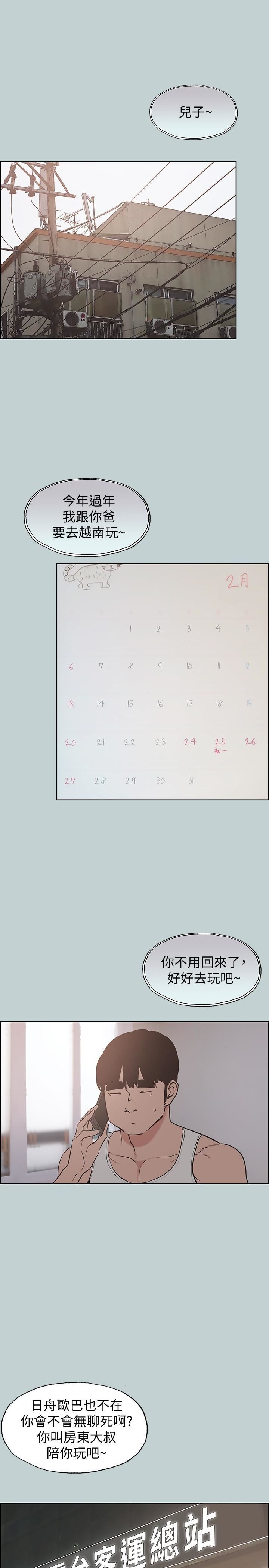 適合劈腿的好日子第128話-命中註定的偶然