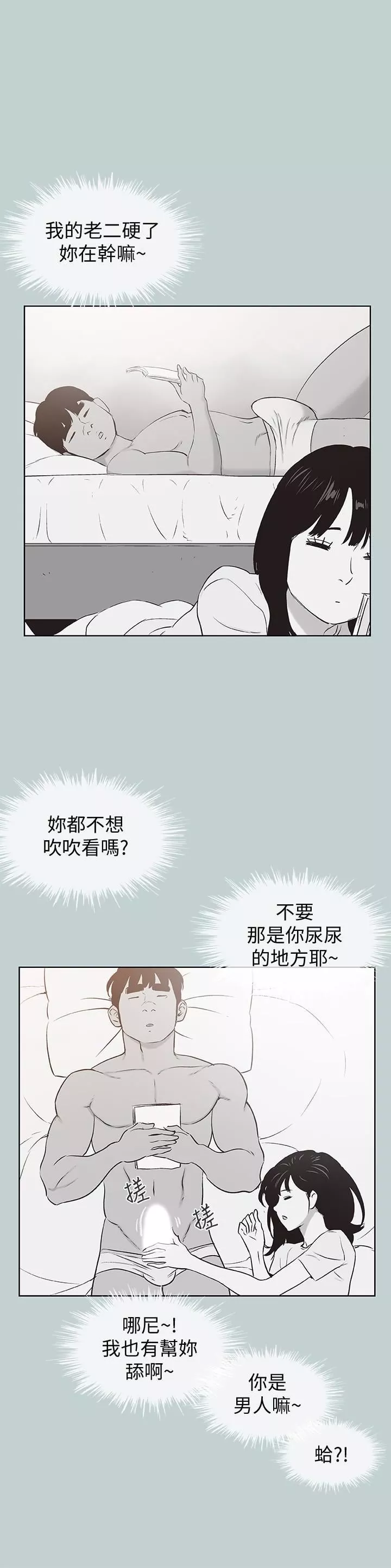 适合劈腿的好日子-第128话-命中註定的偶然 - 图片 6