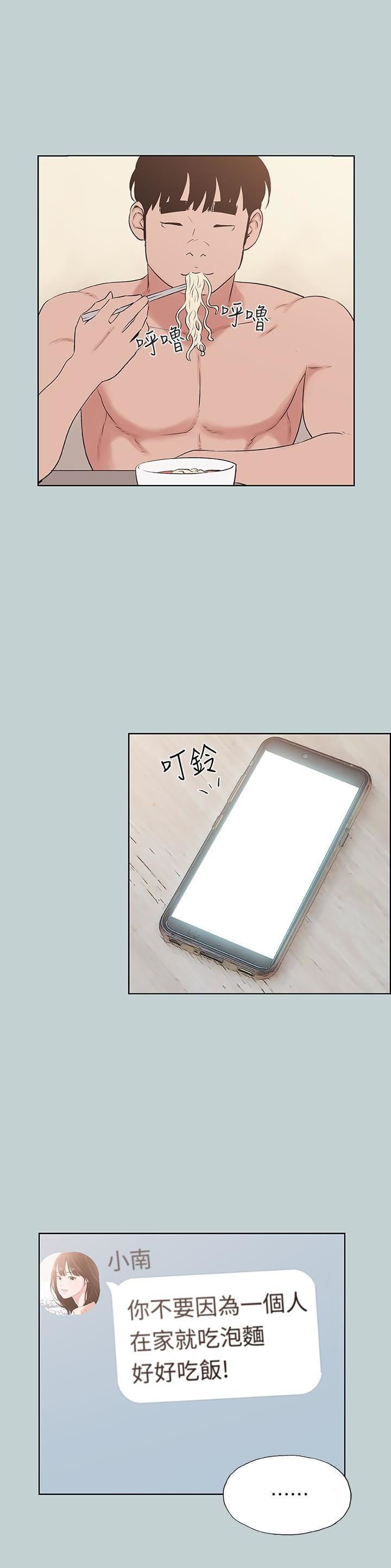 适合劈腿的好日子第128话-命中註定的偶然