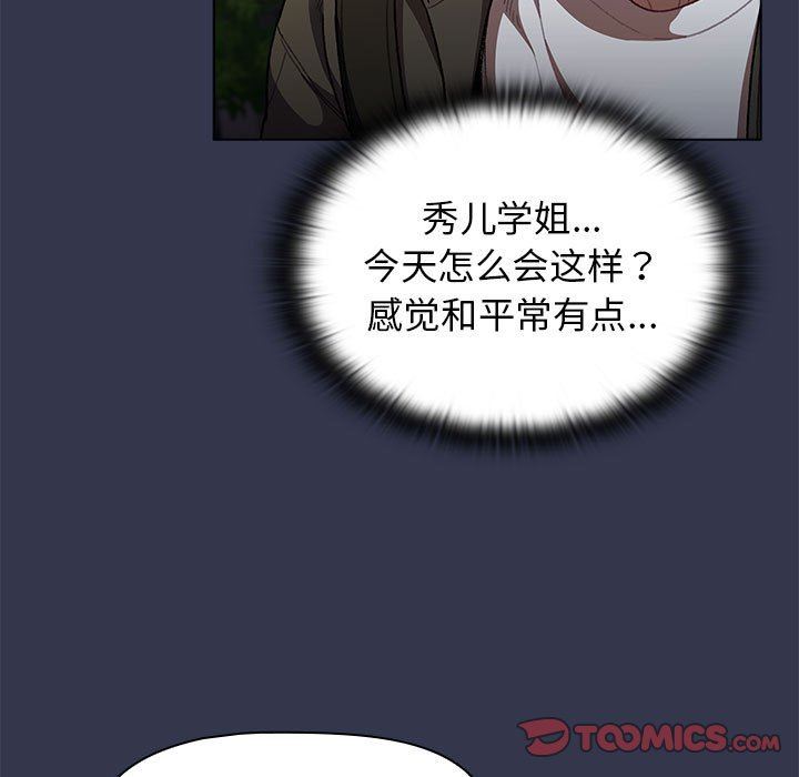 分组换换爱第32话