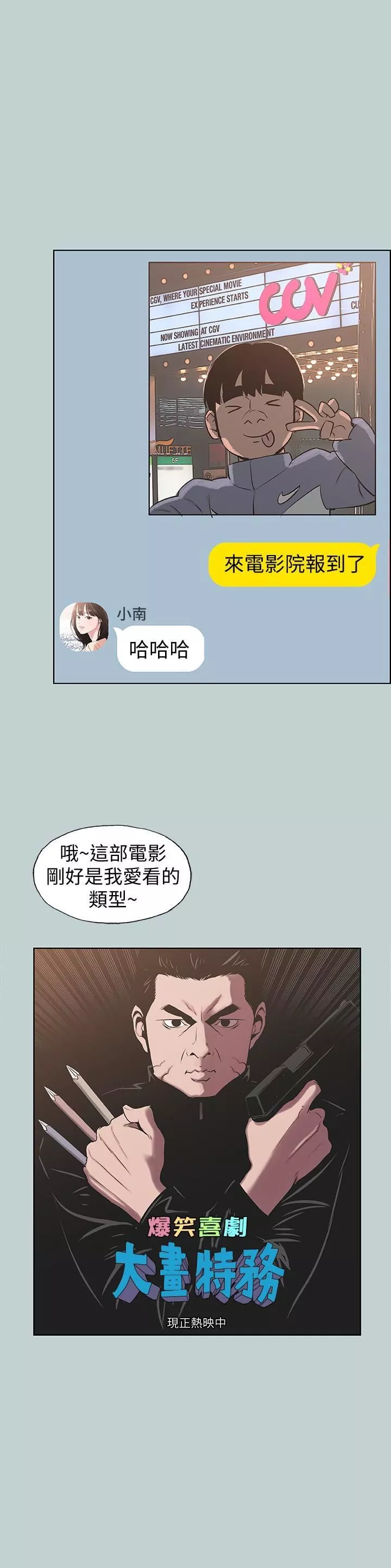 适合劈腿的好日子-第128话-命中註定的偶然 - 图片 10