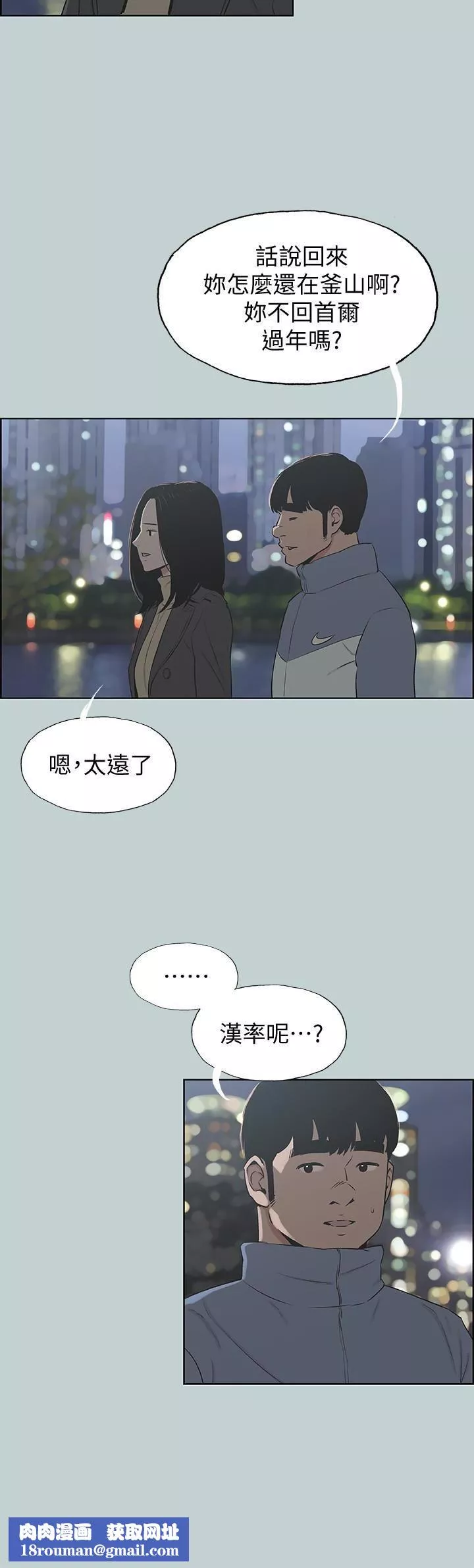 适合劈腿的好日子-第128话-命中註定的偶然 - 图片 14
